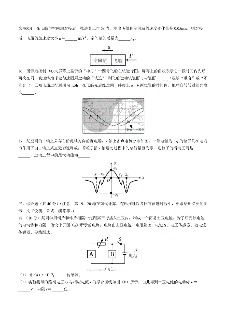 2023届上海市浦东新区高三下学期等级考模拟质量调研（二模）物理试题_第4页