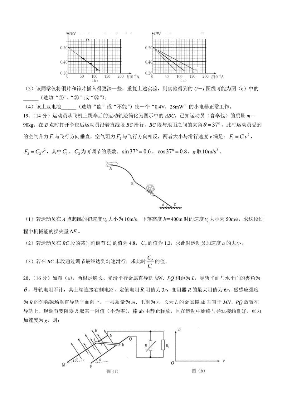 2023届上海市浦东新区高三下学期等级考模拟质量调研（二模）物理试题_第5页