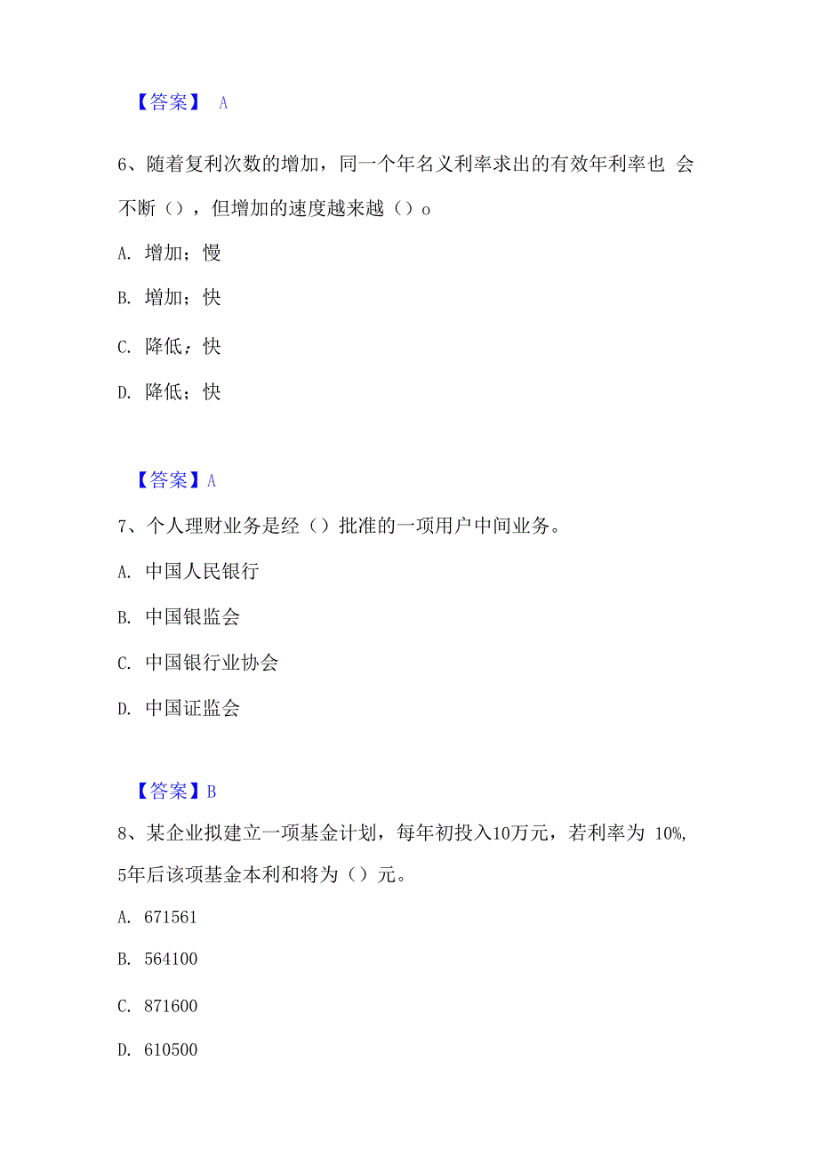 2023年初级银行从业资格之初级个人理财通关提分题库及完整答案_第3页