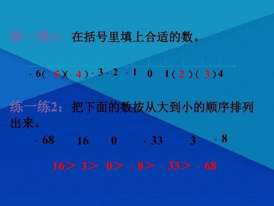 第3课时用正负数表示意义相反的事物_第5页