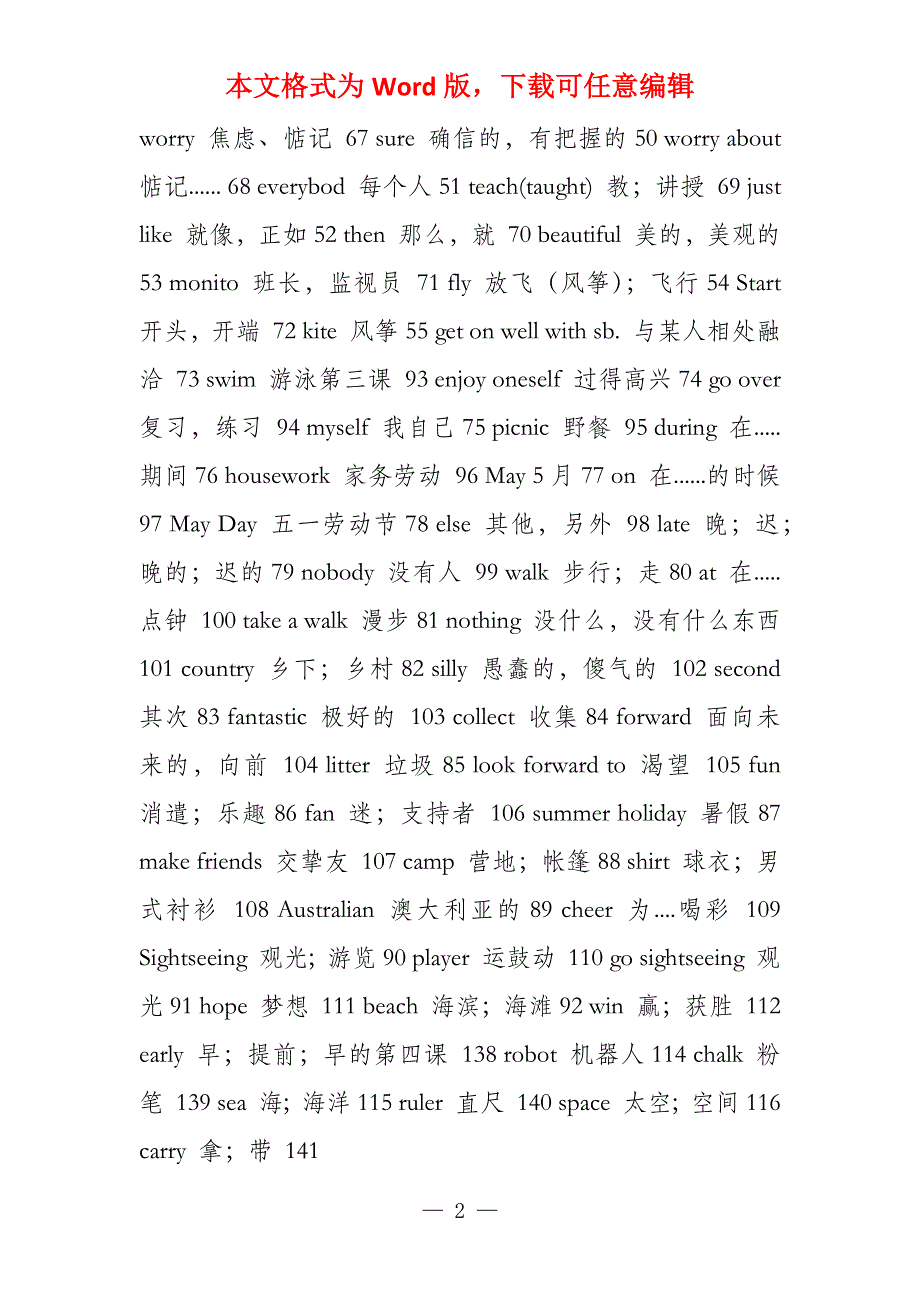 七年级下册英语单词表外研版_第2页