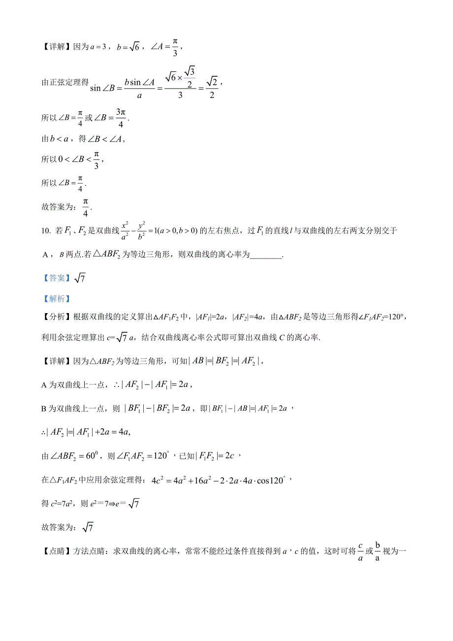 精品解析：上海市杨浦区2023届高三二模数学试题（解析版）_第4页