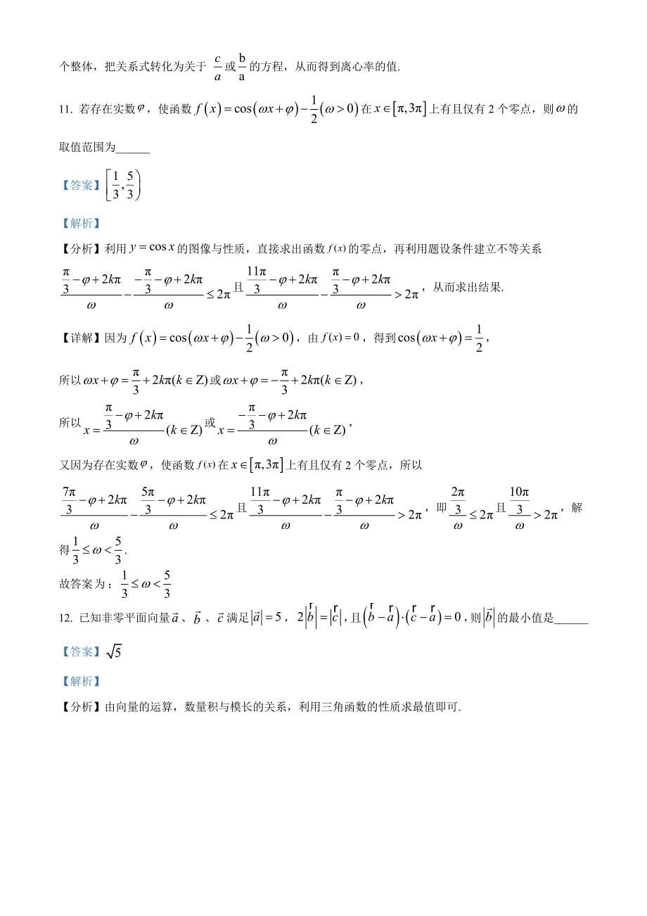 精品解析：上海市杨浦区2023届高三二模数学试题（解析版）_第5页