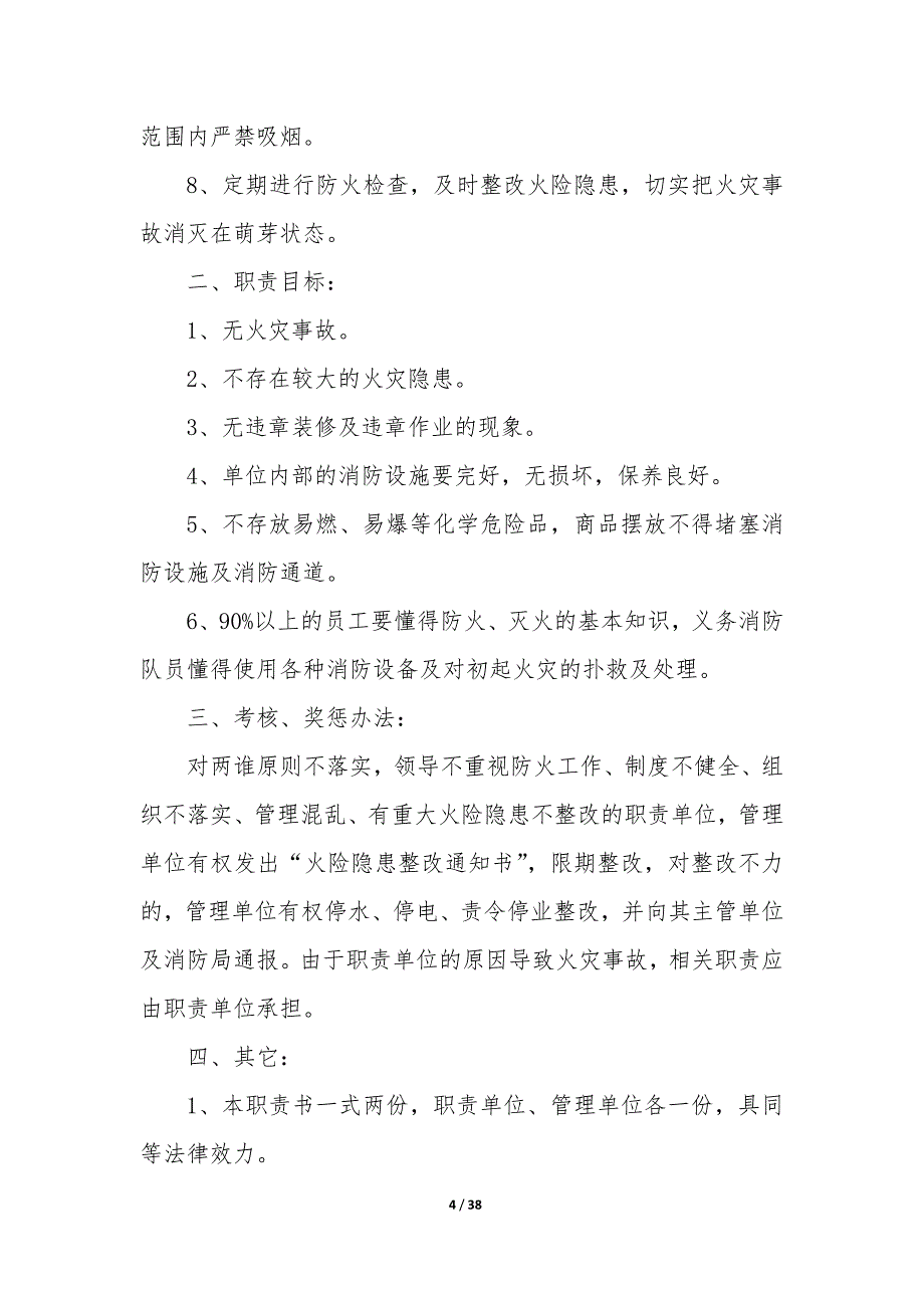 消防安全责任书模板（20篇）_第4页