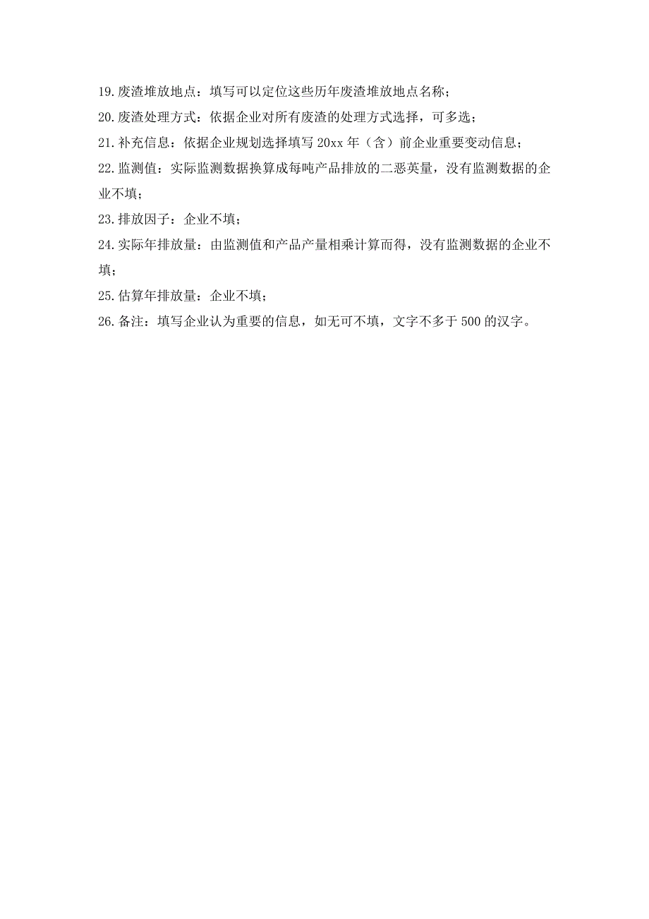 三氯苯酚生产企业调查表_第3页