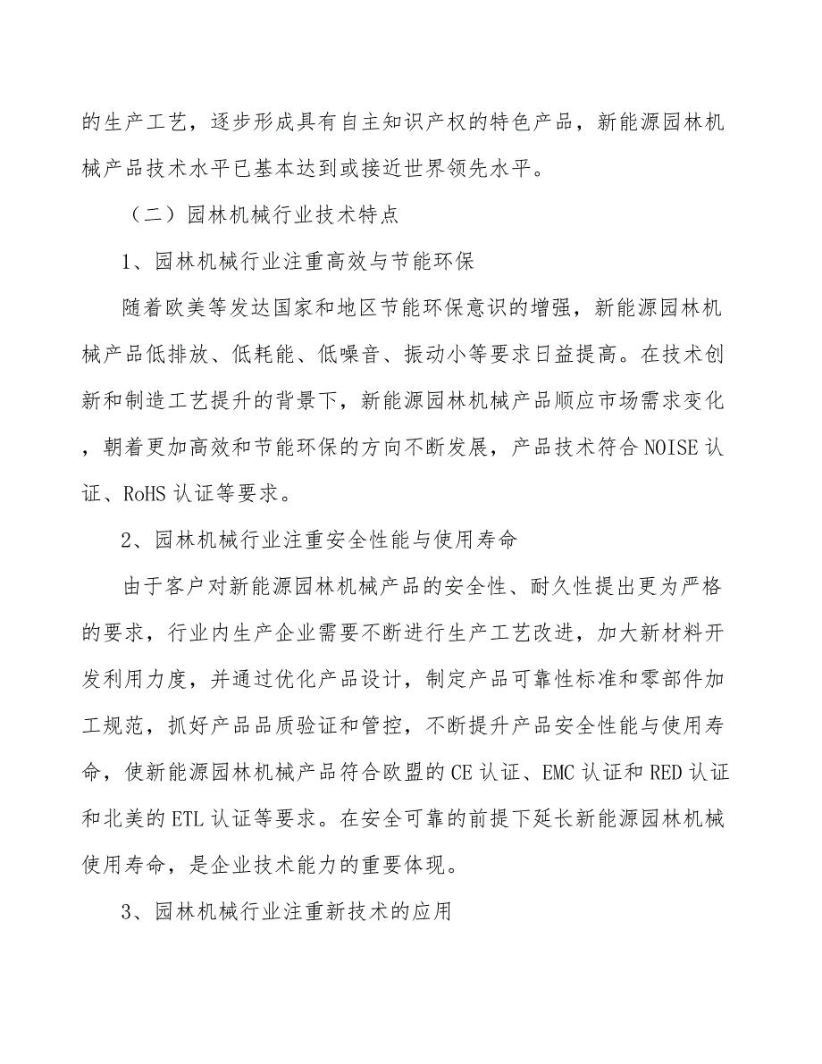 交流电清洗机专题调研报告_第2页