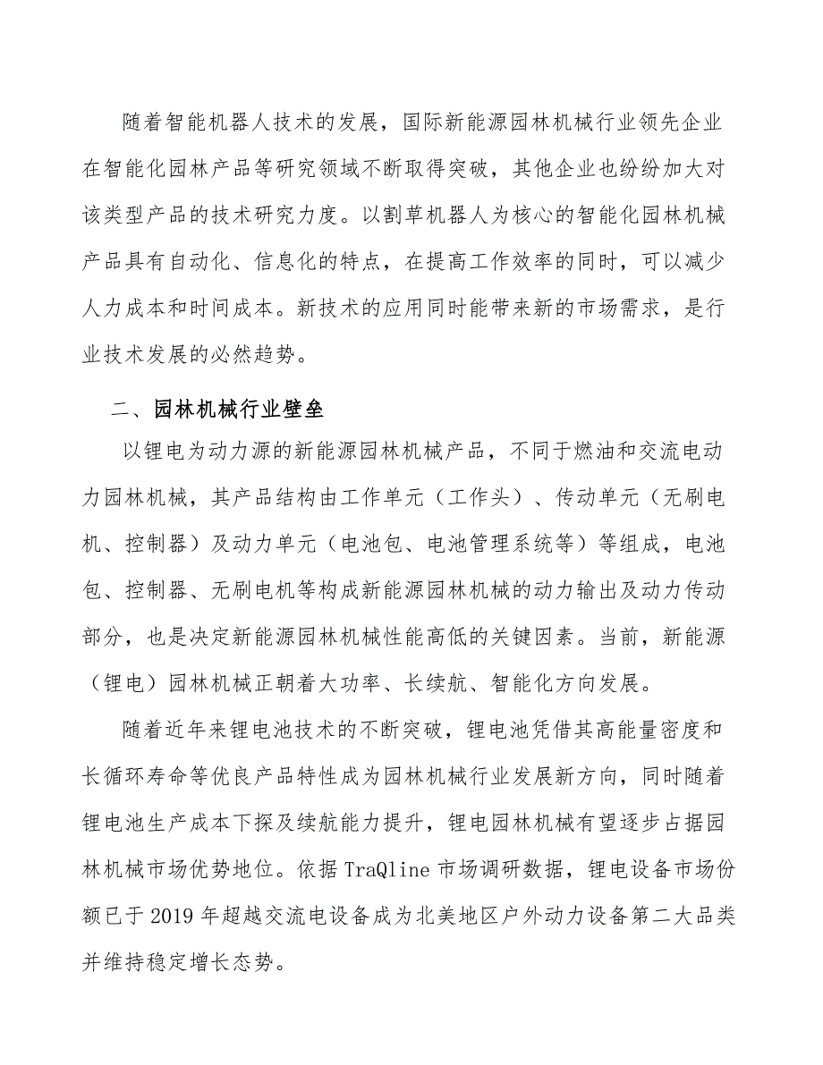 交流电清洗机专题调研报告_第3页