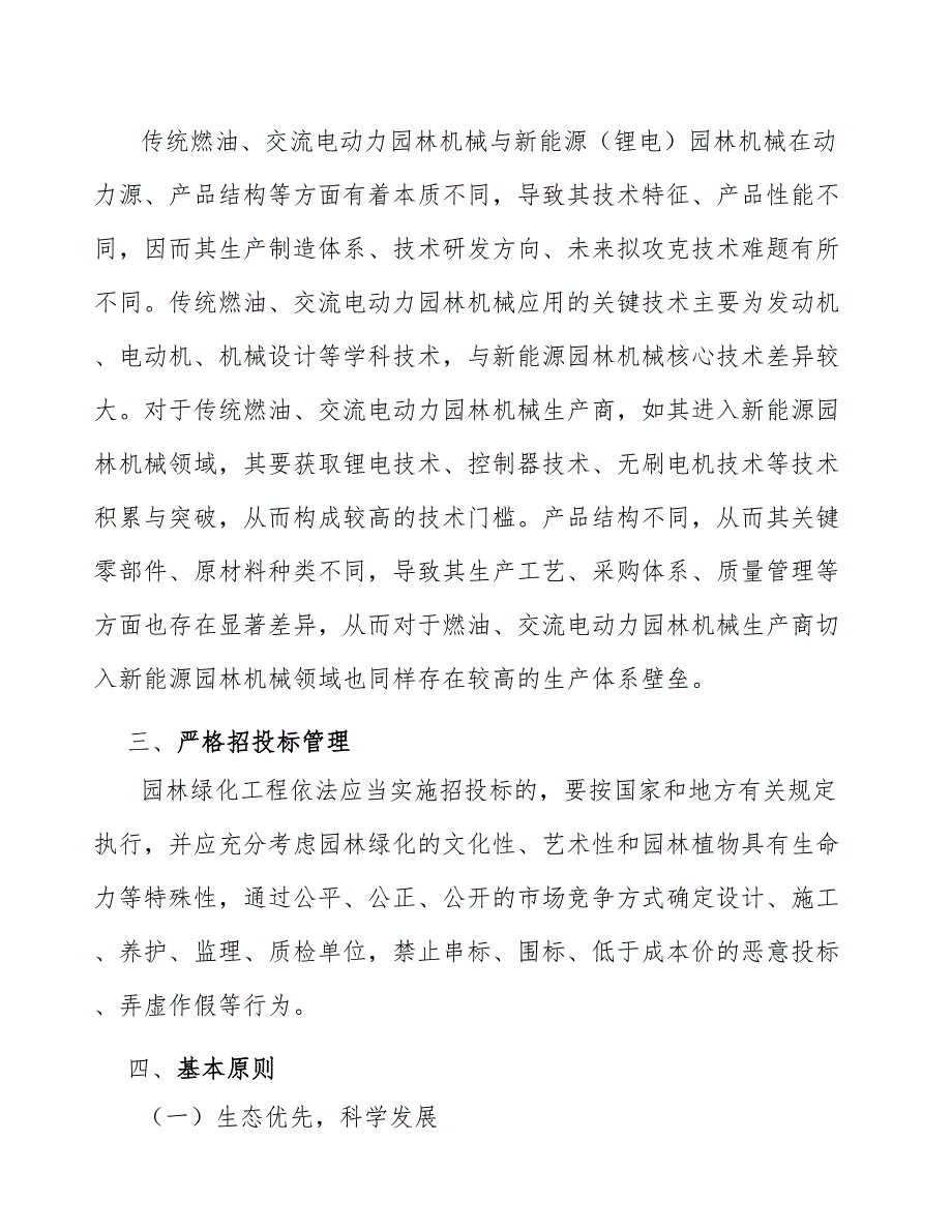 交流电清洗机专题调研报告_第4页