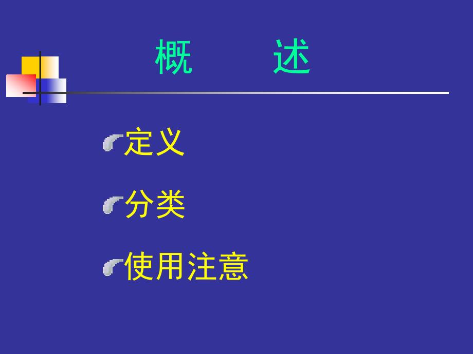 《中医方剂学：祛痰剂》PPT课件_第2页