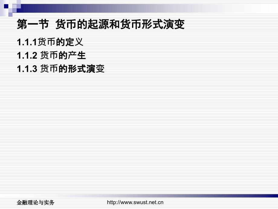 自考《金融理论与实务》课件[1].ppt_第5页