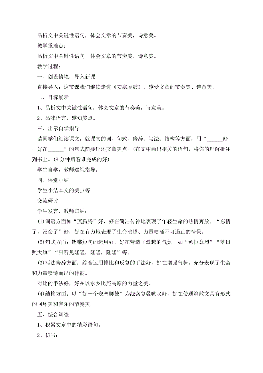 2023初一下册语文教学教案_第2页