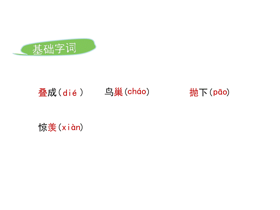 苏教版七年级上册字词_第2页