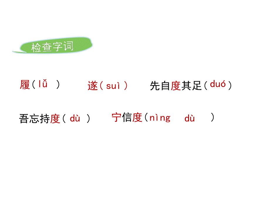 苏教版七年级上册字词_第4页