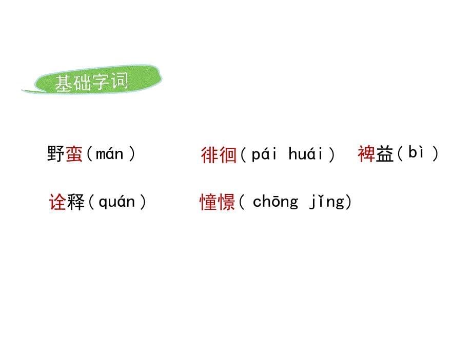 苏教版七年级上册字词_第5页