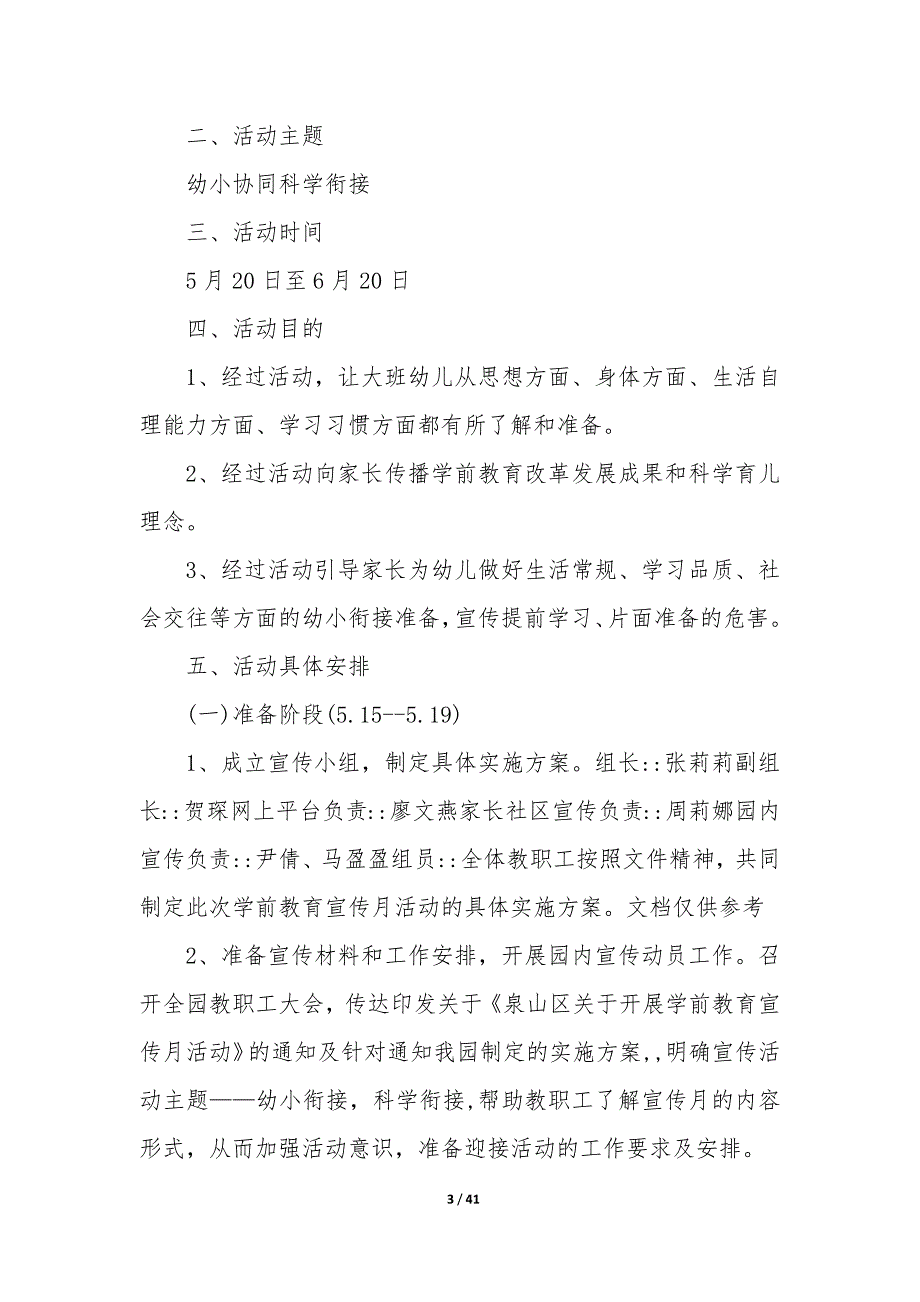 幼儿园学前教育宣传月宣传方案（13篇）_第3页