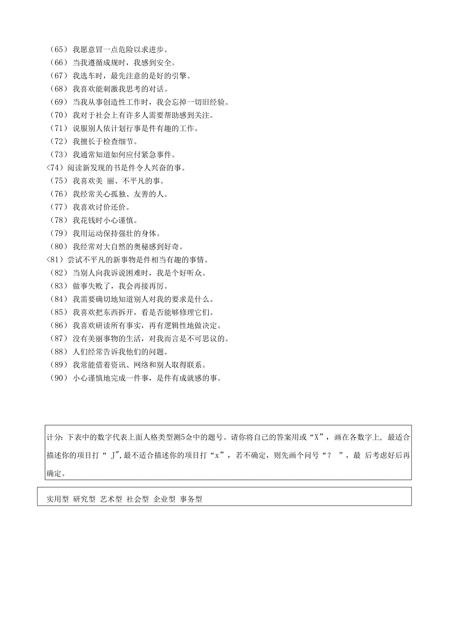 《职业测评职场成功测评之完整题库》附答案范文_第3页