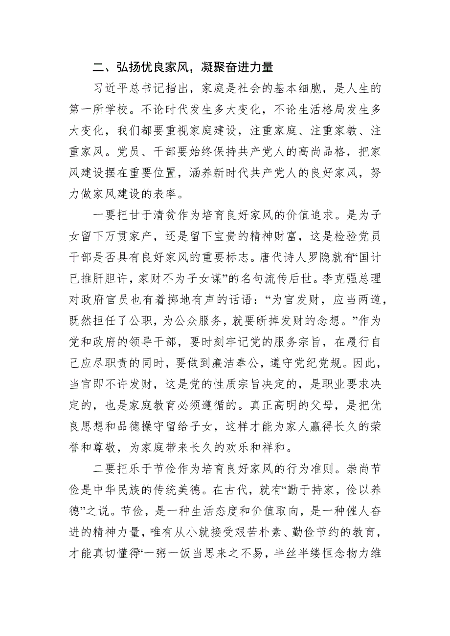 廉政党课：强化党性修养+永葆清正廉洁政治本色_第3页