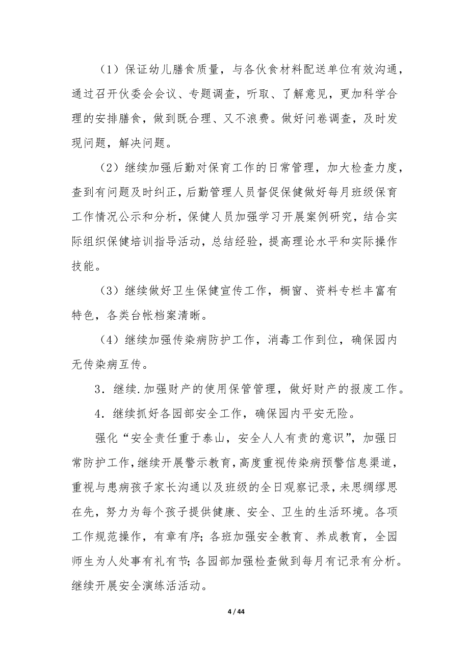 幼儿园小班第二学期班级计划（12篇）_第4页