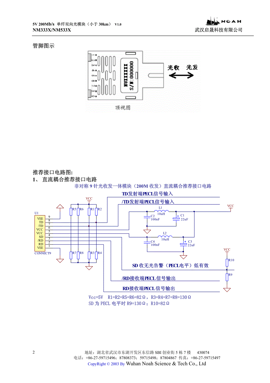 5V 200Mbs单纤双向光模块(小于30km)_第2页