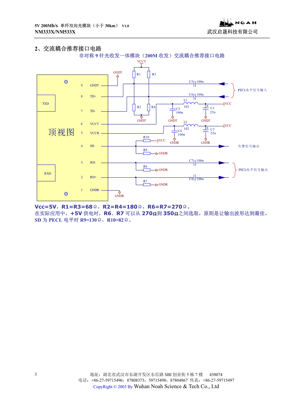 5V 200Mbs单纤双向光模块(小于30km)_第3页