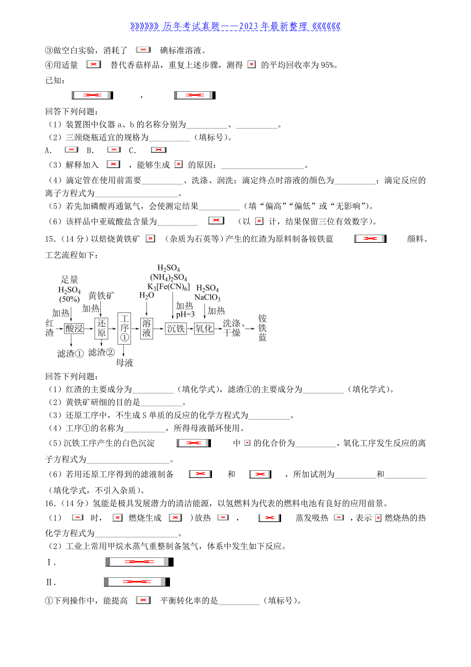 2022年河北普通高中学业水平选择性考试化学真题及答案_第3页