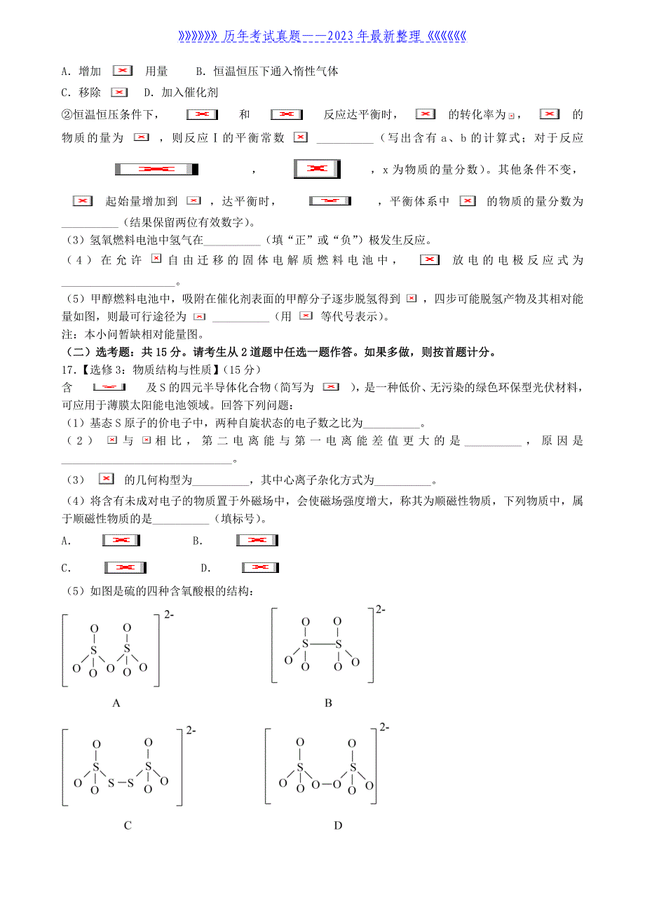 2022年河北普通高中学业水平选择性考试化学真题及答案_第4页