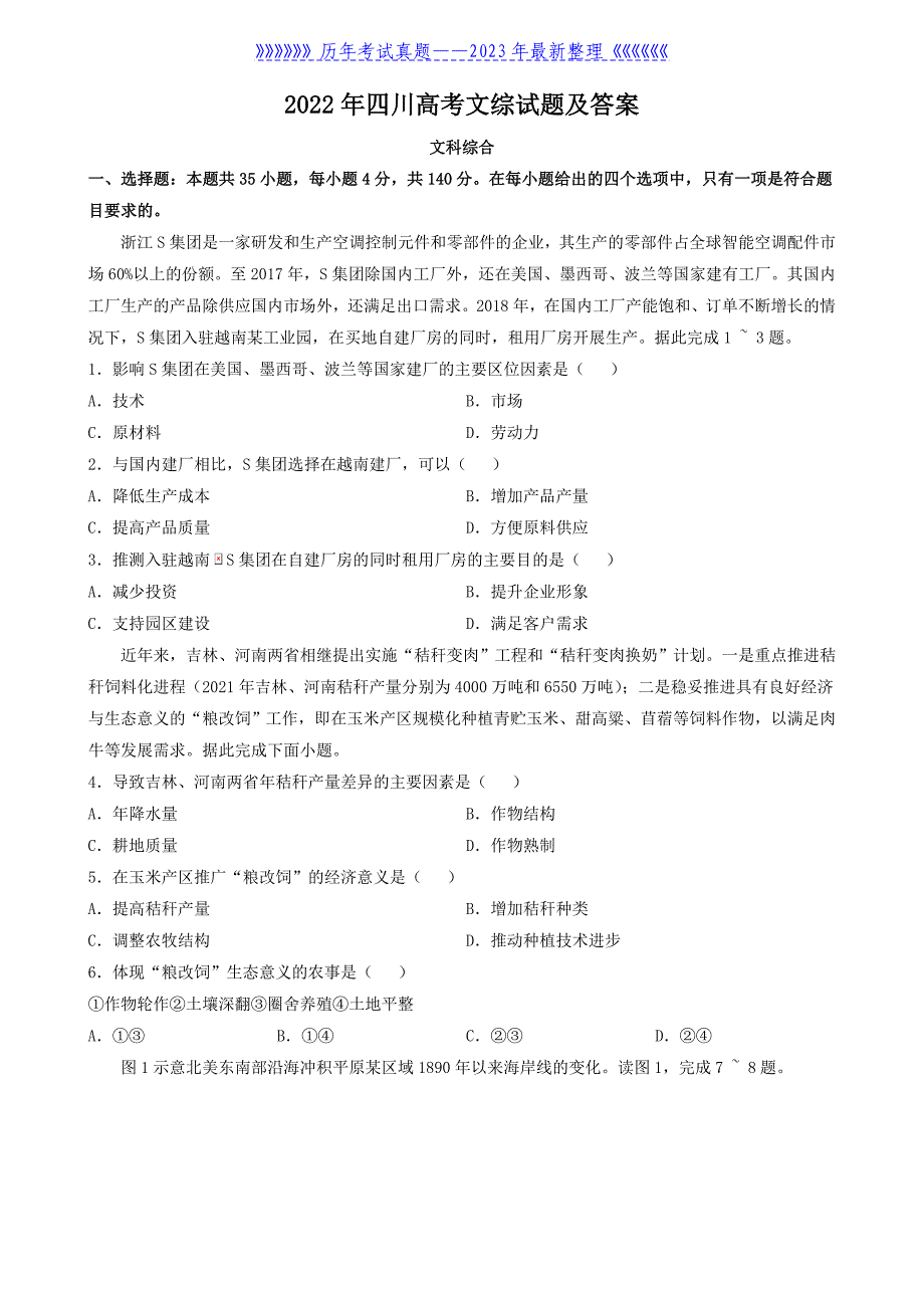 2022年四川高考文综试题及答案_第1页