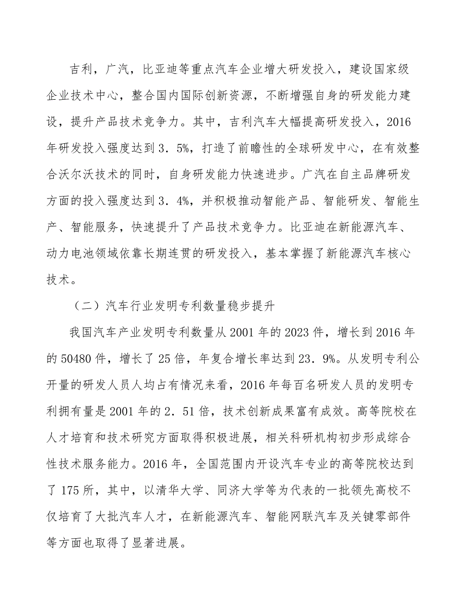 汽车内饰件行业全球化采购带来发展契机分析_第3页