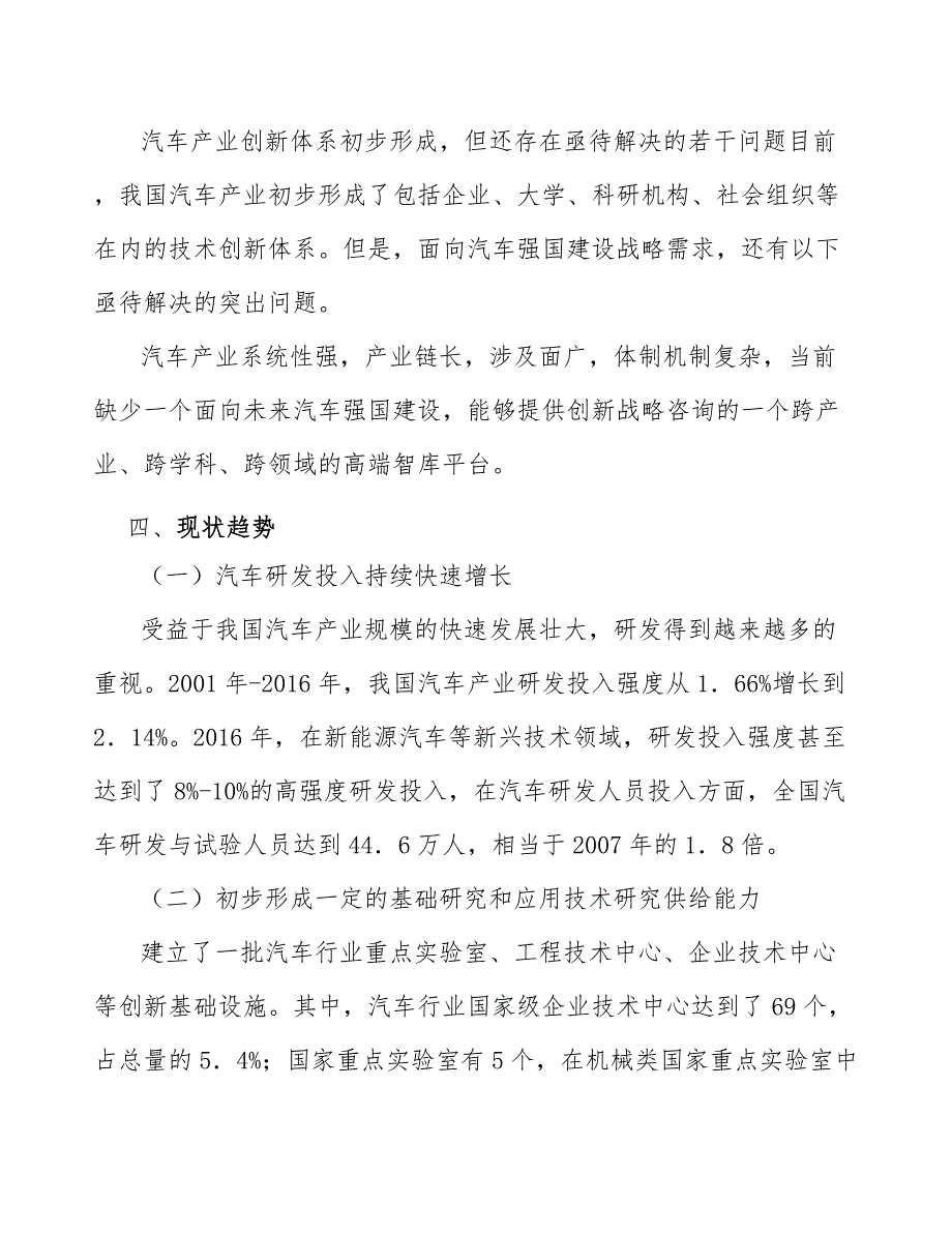 汽车内饰件行业全球化采购带来发展契机分析_第4页