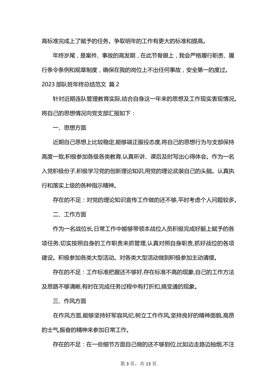 2023部队班年终总结范文_第3页