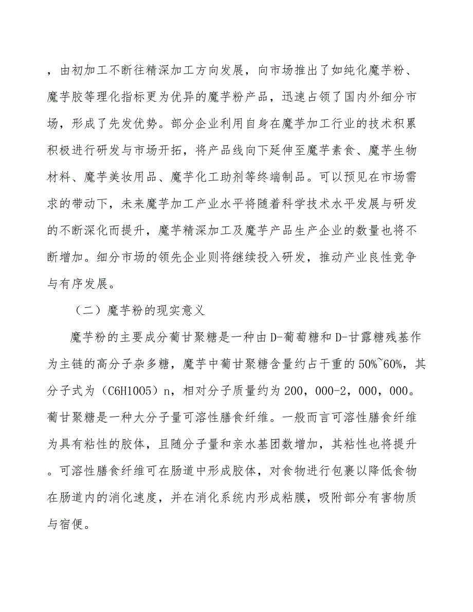 普通魔芋微粉产业发展实施意见_第4页