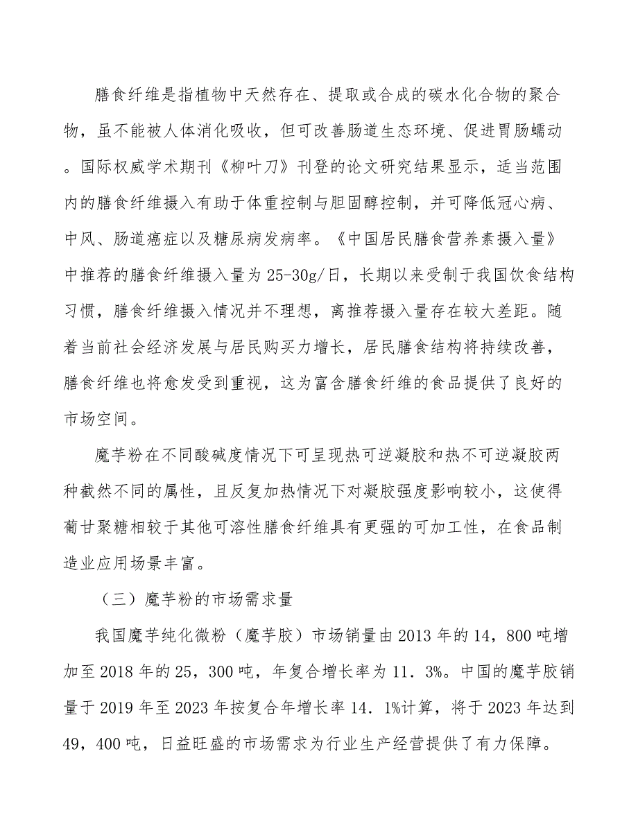 普通魔芋微粉产业发展实施意见_第5页