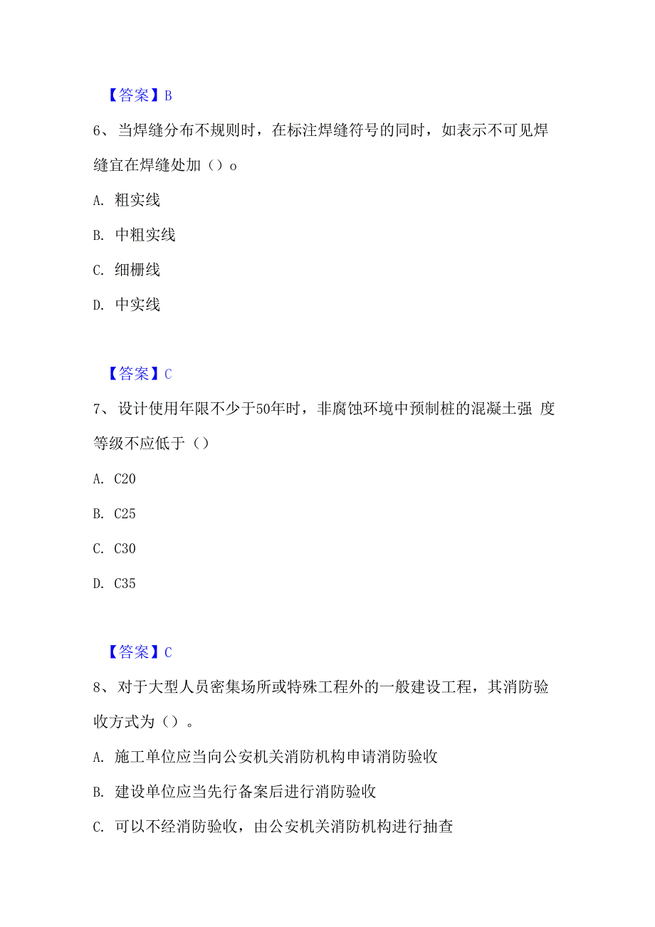 2023年标准员之基础知识模考预测题库(夺冠系列)_第3页