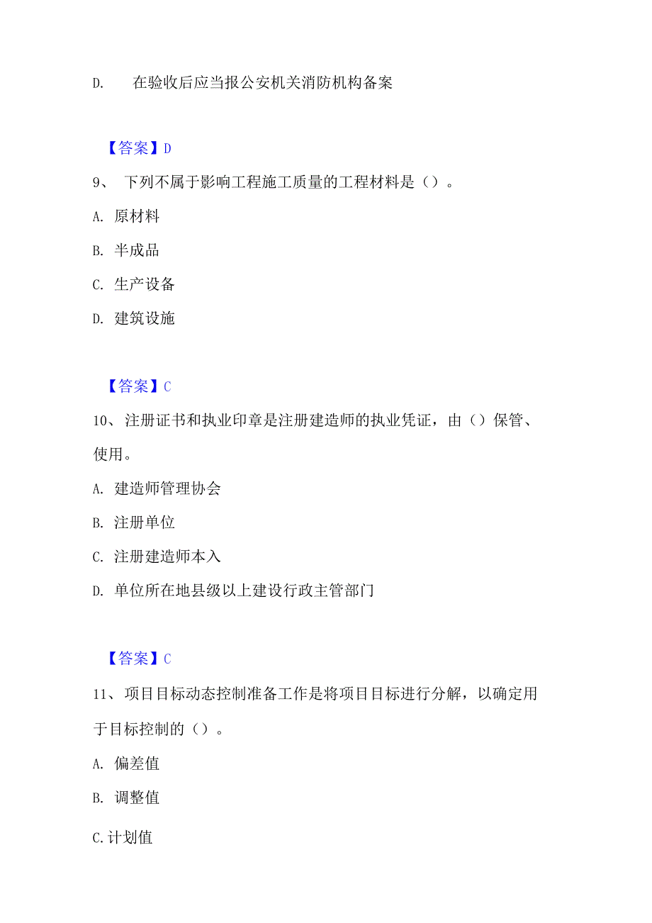 2023年标准员之基础知识模考预测题库(夺冠系列)_第4页