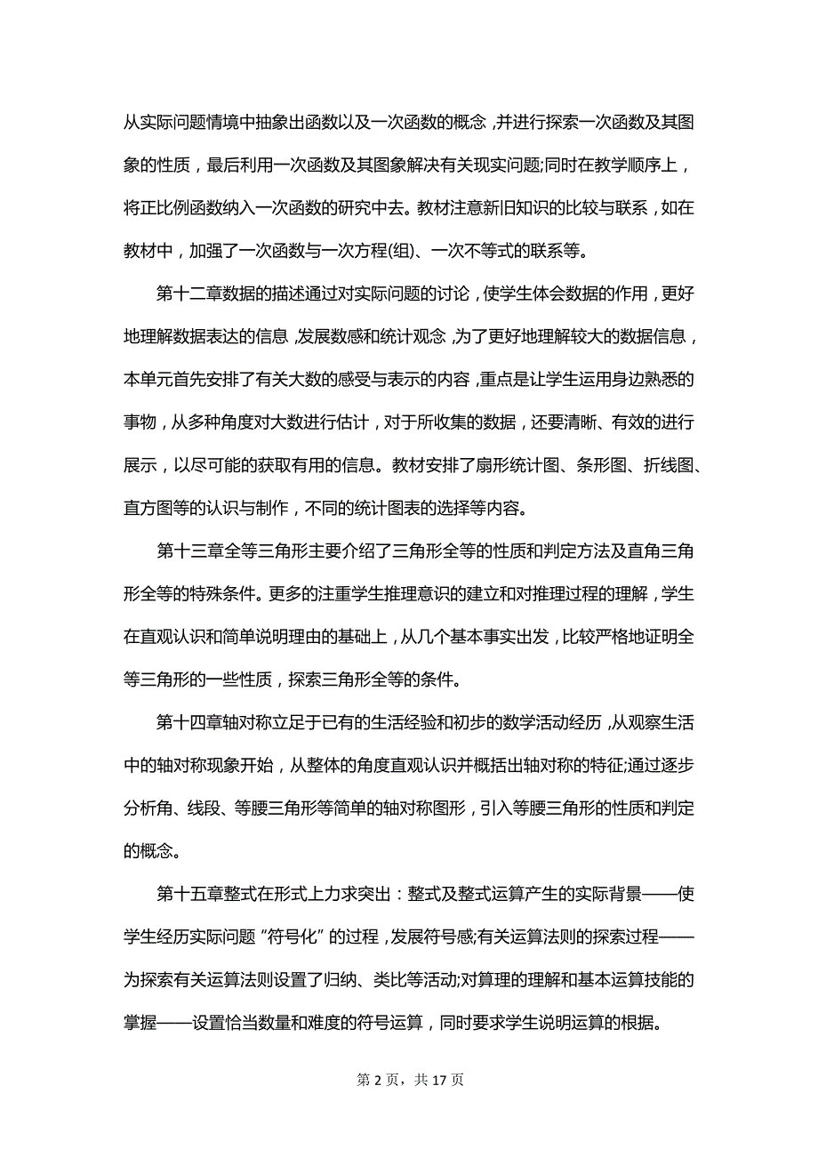 2023老师教育工作计划_第2页