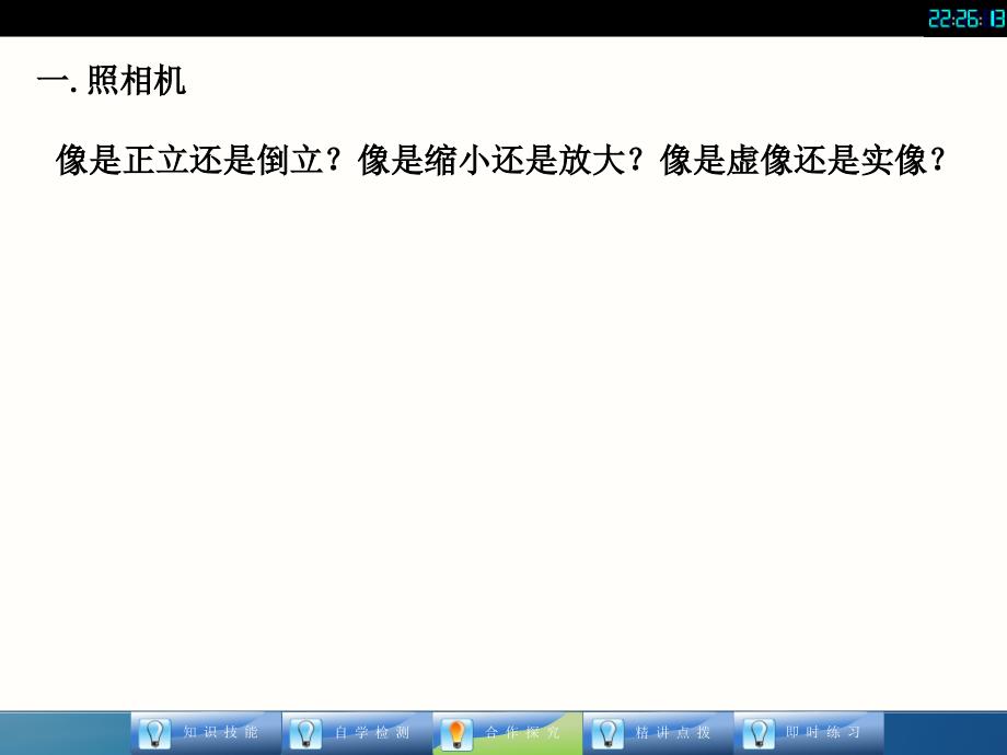 复件初二物理新版52生活中的透镜课件_第3页