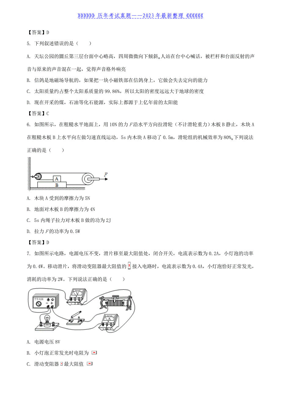 2020年内蒙古包头市中考物理真题及答案_第2页