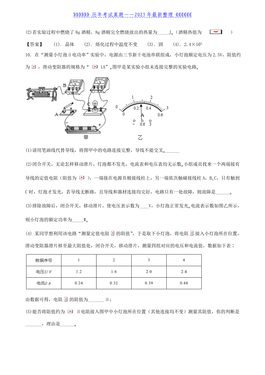 2020年内蒙古包头市中考物理真题及答案_第4页