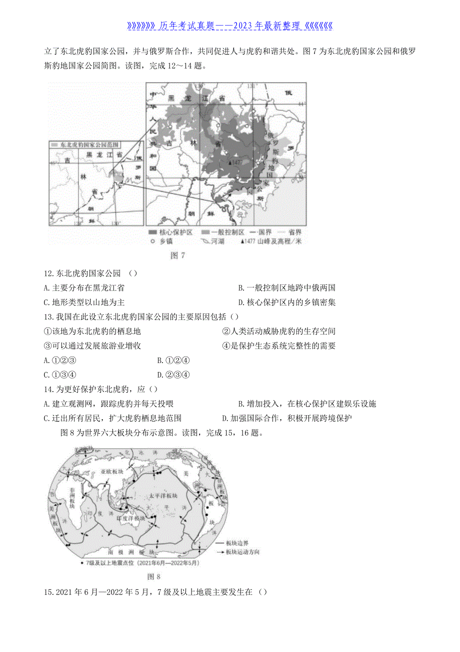 2022年北京门头沟中考地理试题及答案_第4页