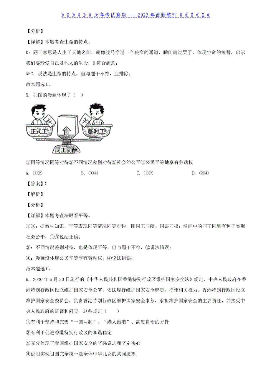 2020山东省枣庄市中考思想品德真题及答案_第2页