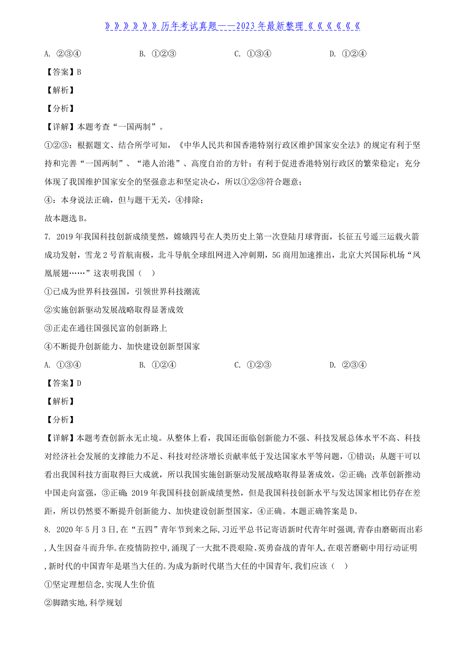 2020山东省枣庄市中考思想品德真题及答案_第3页