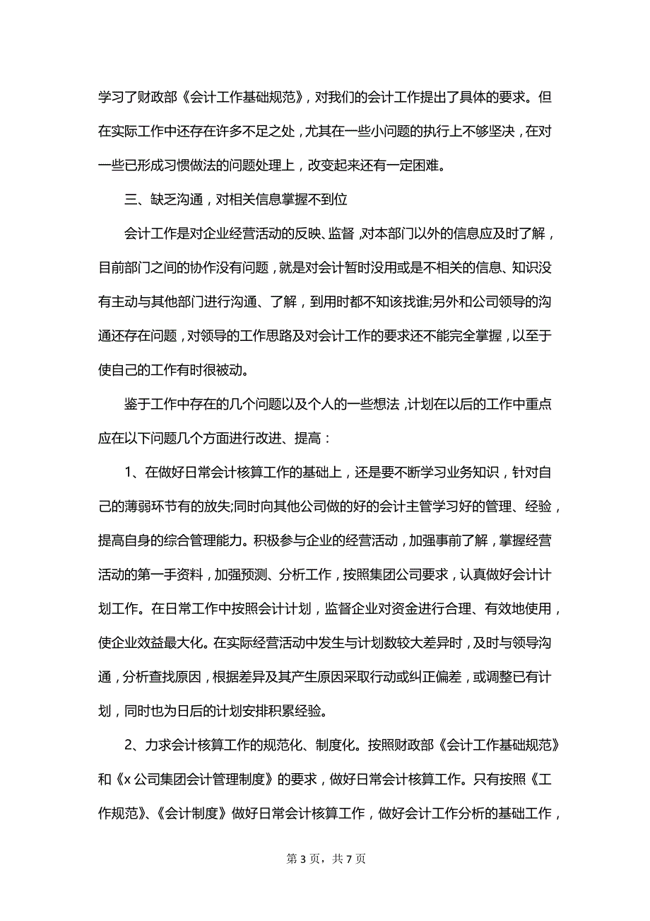 2023年底会计个人总结汇报_第3页