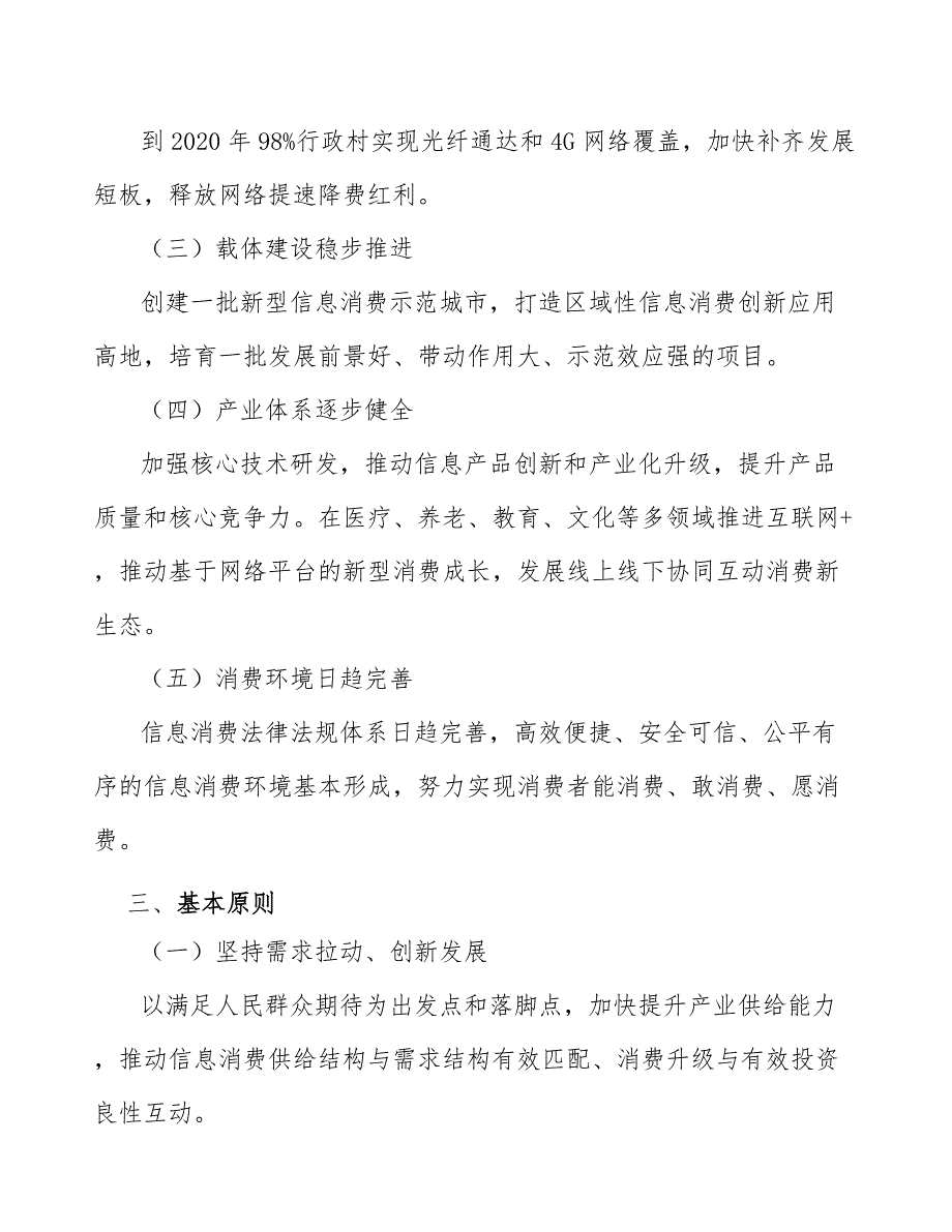 5G相控阵天线罩产业发展行动建议_第2页