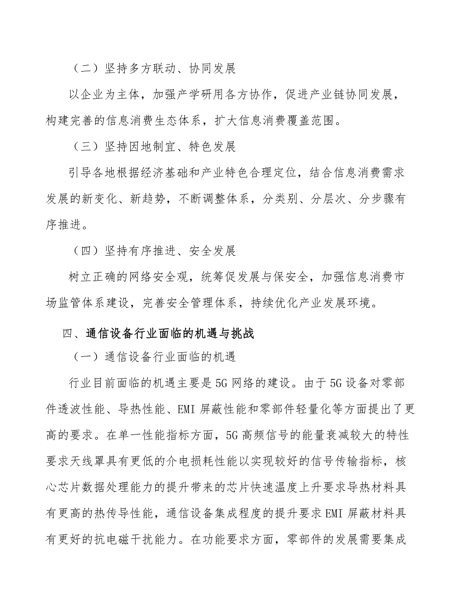 5G相控阵天线罩产业发展行动建议_第3页