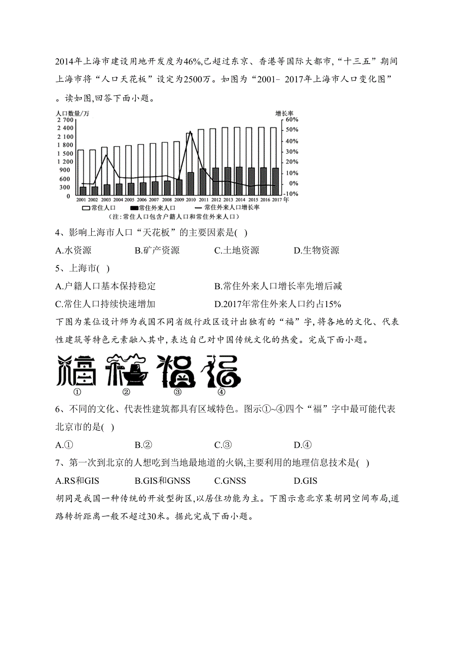 辽宁省沈阳市重点高中2021-2022学年高一下学期4月联考地理试卷（含答案）_第2页