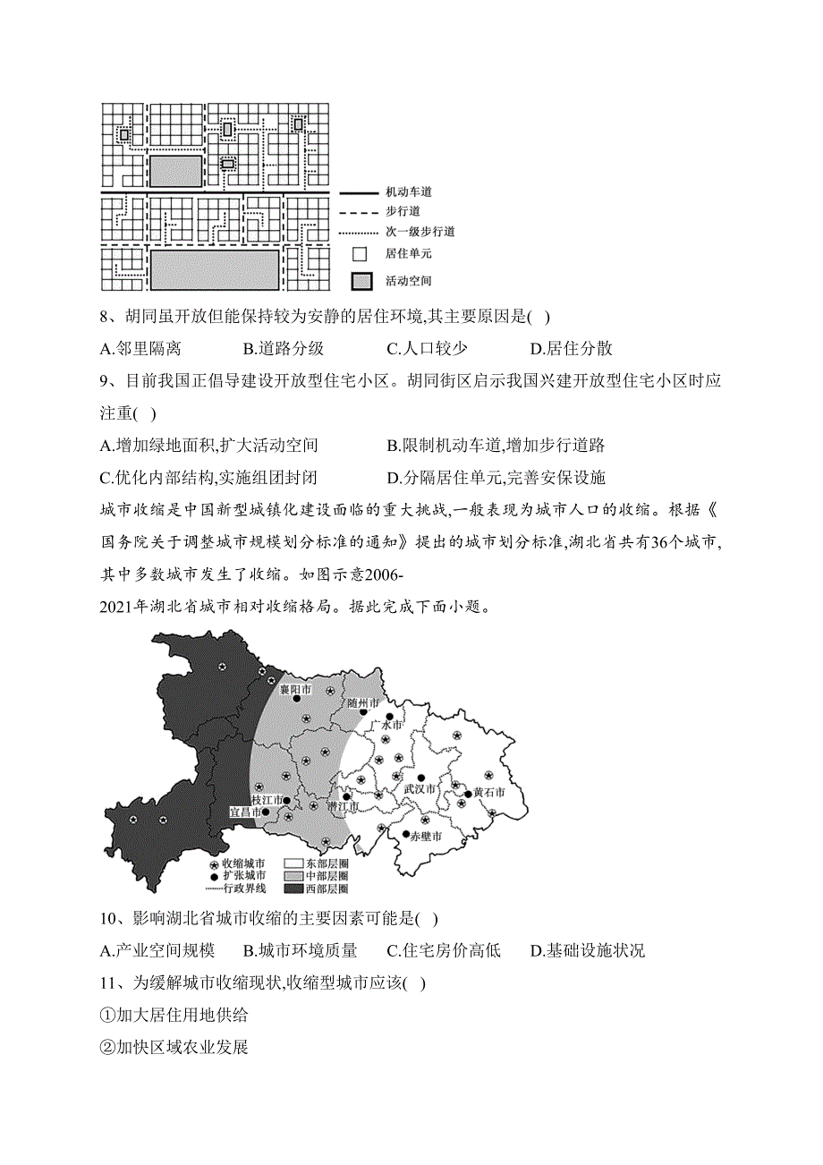 辽宁省沈阳市重点高中2021-2022学年高一下学期4月联考地理试卷（含答案）_第3页