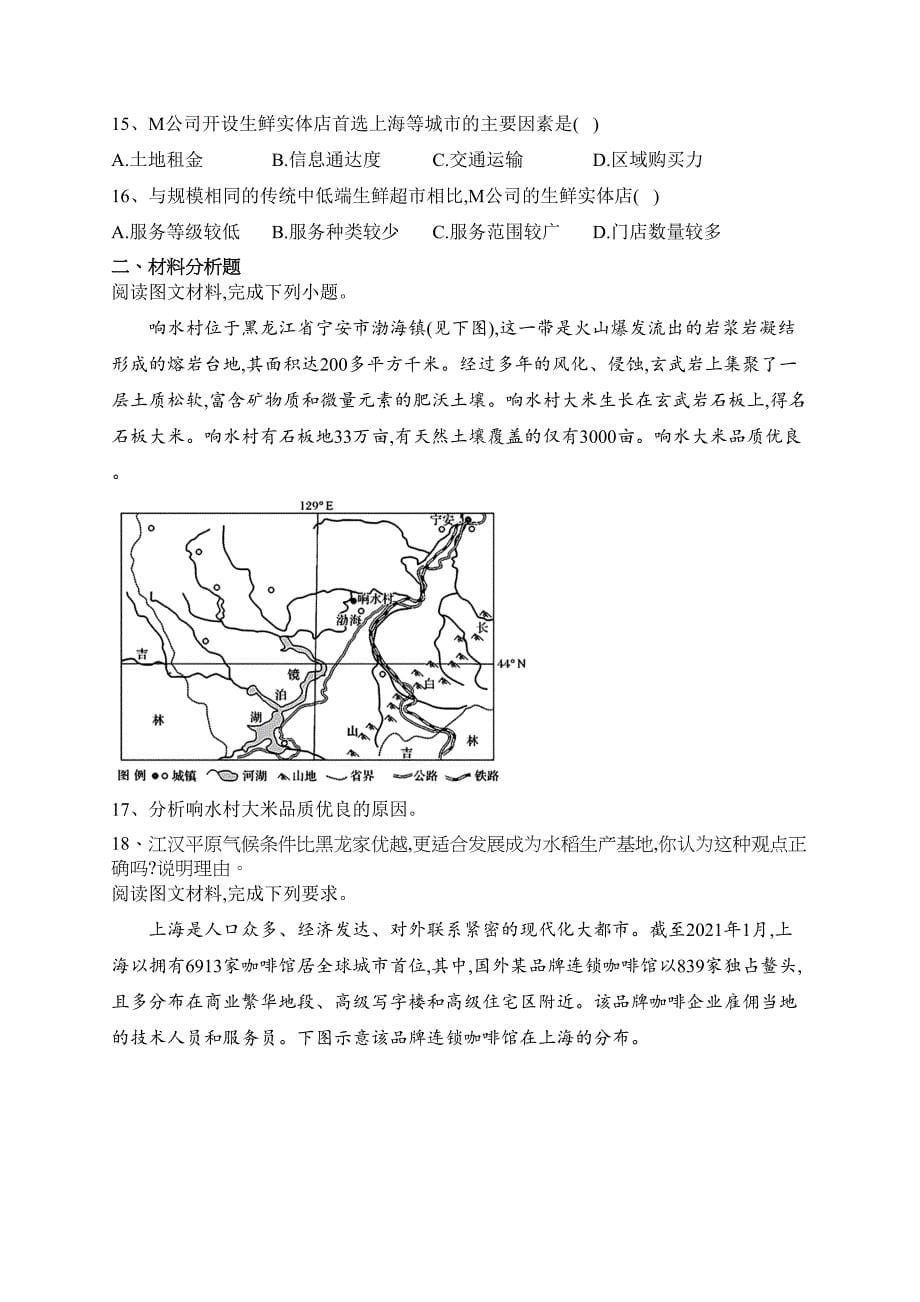 辽宁省沈阳市重点高中2021-2022学年高一下学期4月联考地理试卷（含答案）_第5页