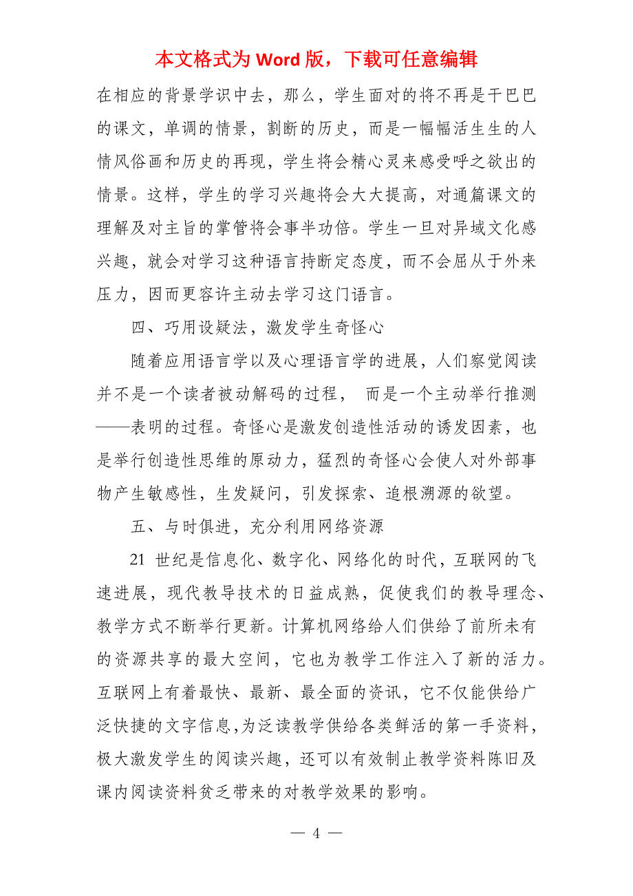 七年级下册英语单词表 浅析英语泛读教学_第4页