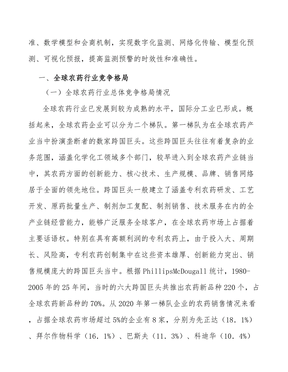 农药中间体行业需求与投资规划报告_第2页