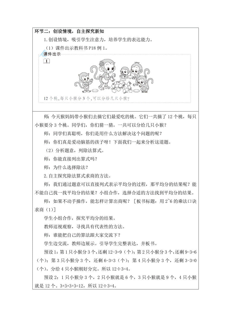 人教版二年级下册数学第二单元（用2-6的乘法口诀求商 ）教案_第2页